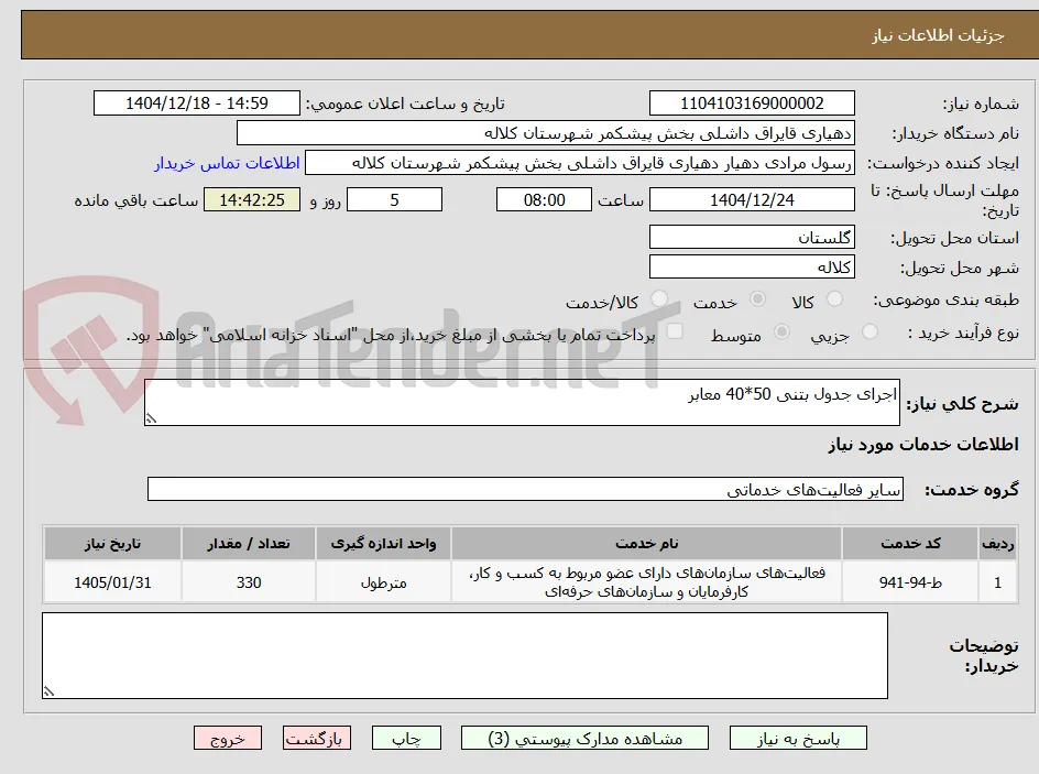 اجرای جدول بتنی 50*40 معابر 