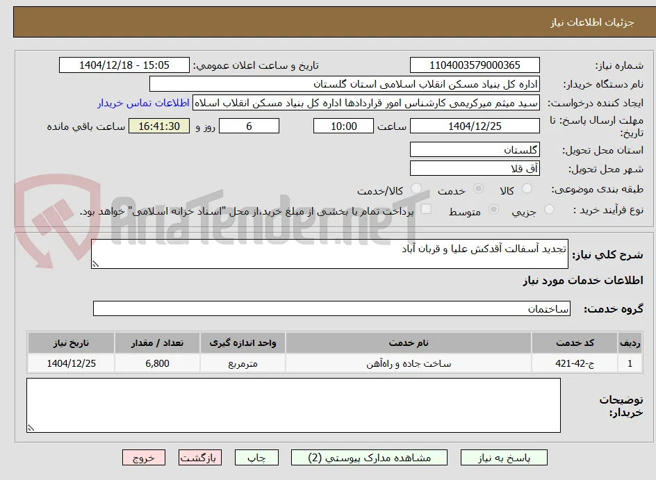 تجدید آسفالت آقدکش علیا و قربان آباد