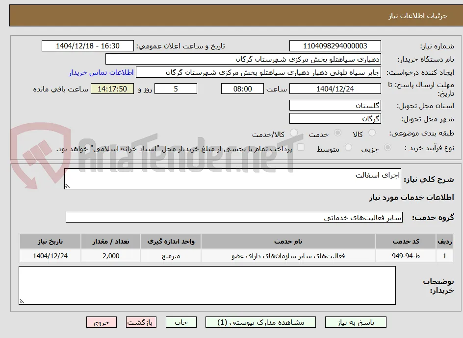 اجرای اسفالت