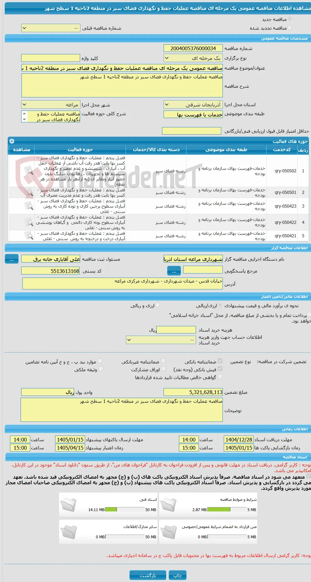 مناقصه عمومی یک مرحله ای مناقصه عملیات حفظ و نگهداری فضای سبز در منطقه 2ناحیه 1 سطح شهر