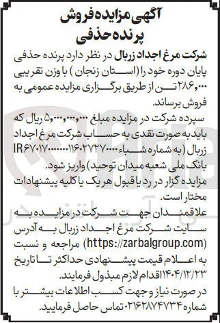 فروش پرنده حذفی