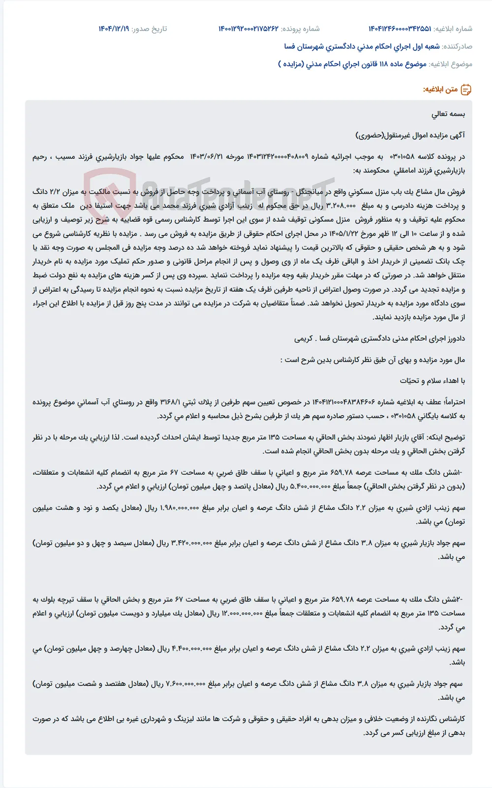 موضوع ماده 118 قانون اجرای احکام مدنی (مزایده )