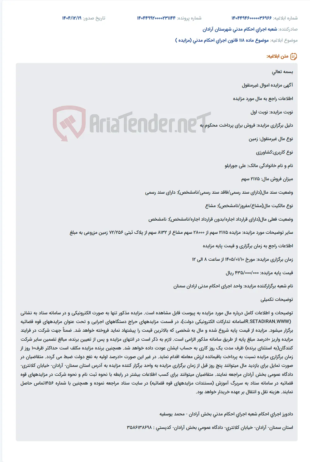 موضوع ماده 118 قانون اجرای احکام مدنی (مزایده )