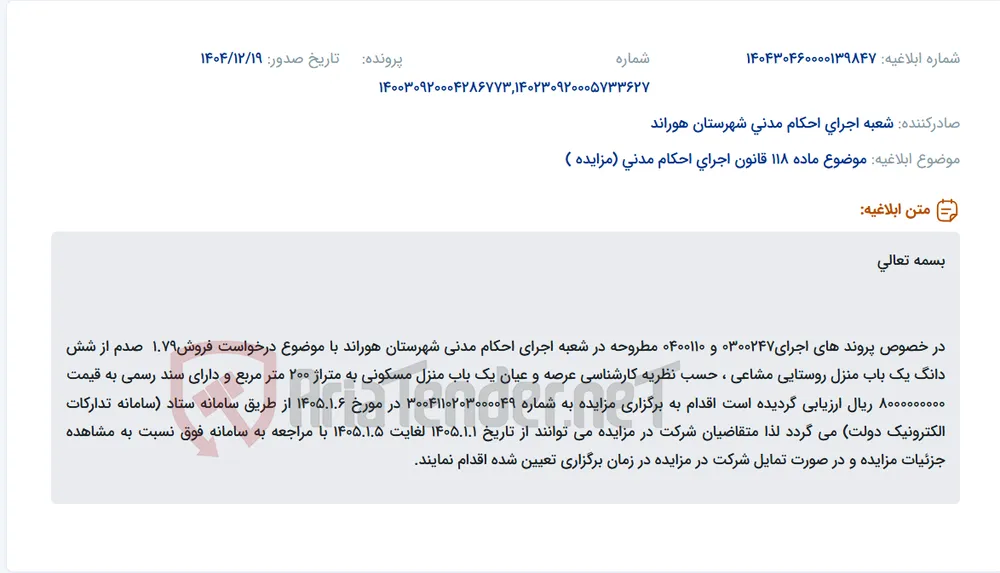موضوع ماده 118 قانون اجرای احکام مدنی (مزایده )