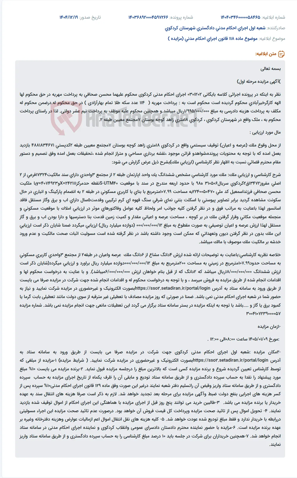 موضوع ماده 118 قانون اجرای احکام مدنی (مزایده )