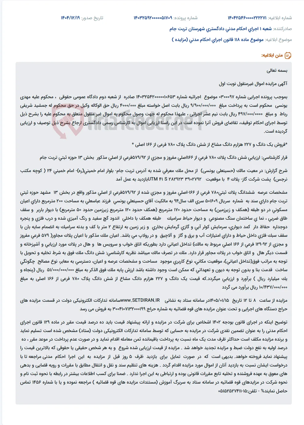 موضوع ماده 118 قانون اجرای احکام مدنی (مزایده )