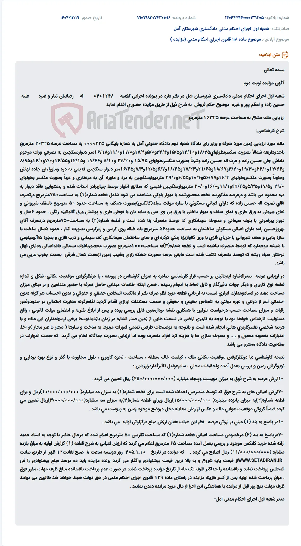 موضوع ماده 118 قانون اجرای احکام مدنی (مزایده )