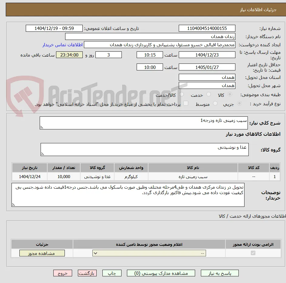 سیب زمینی تازه ودرجه1