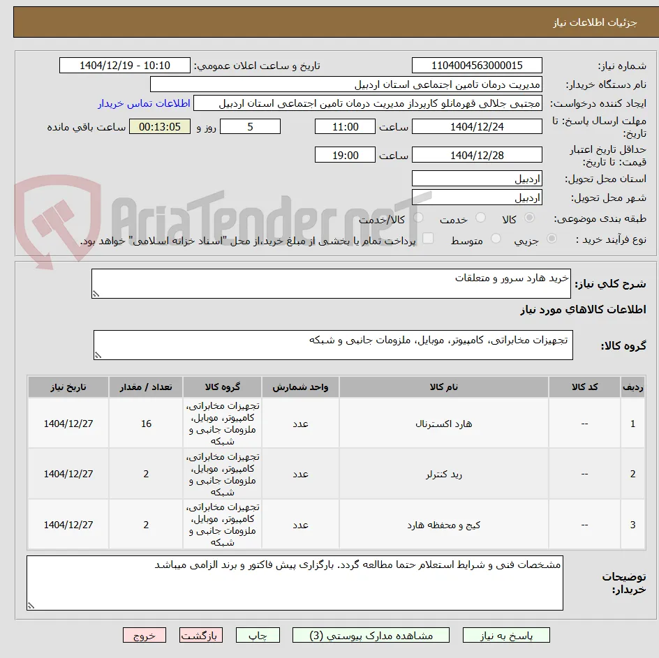 خرید هارد سرور و متعلقات