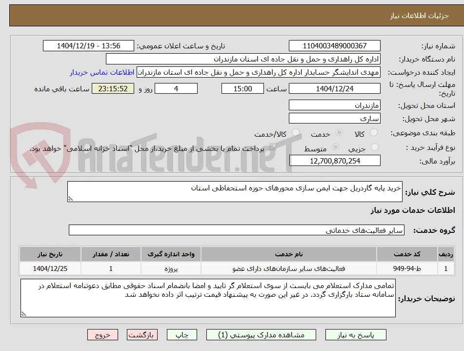 خرید پایه گاردریل جهت ایمن سازی محورهای حوزه استحفاظی استان