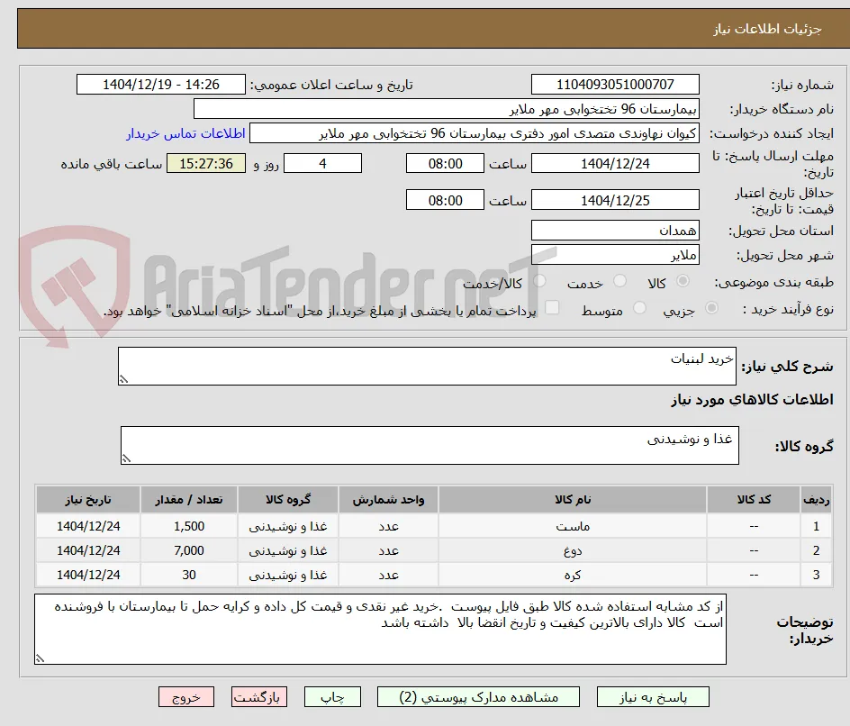 خرید لبنیات 