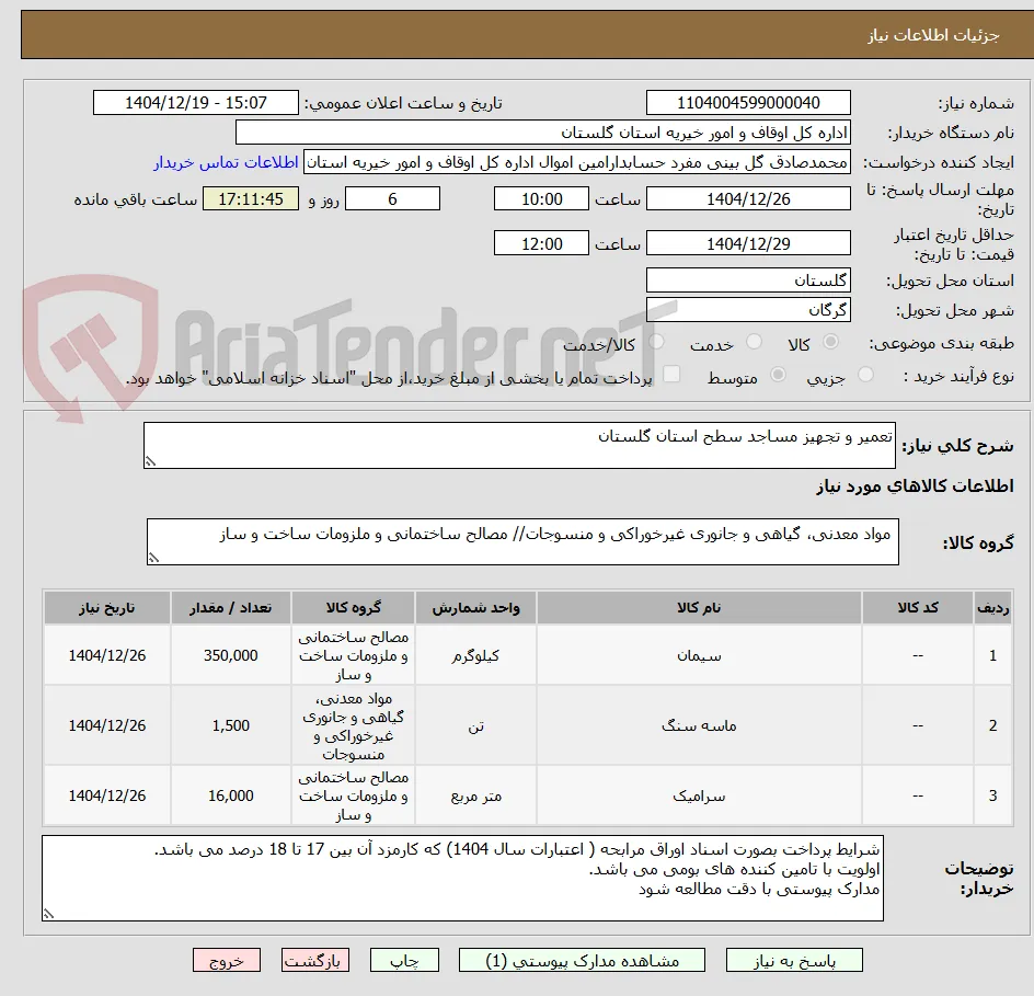 تعمیر و تجهیز مساجد سطح استان گلستان 
