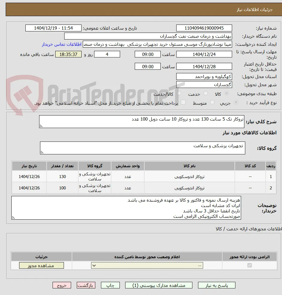 تروکار تک 5 سانت 130 عدد و تروکار 10 سانت دوبل 100 عدد 