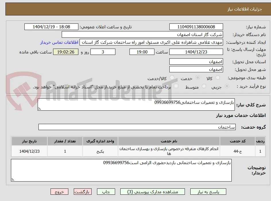 بازسازی و تعمیرات ساختمانی09936699756