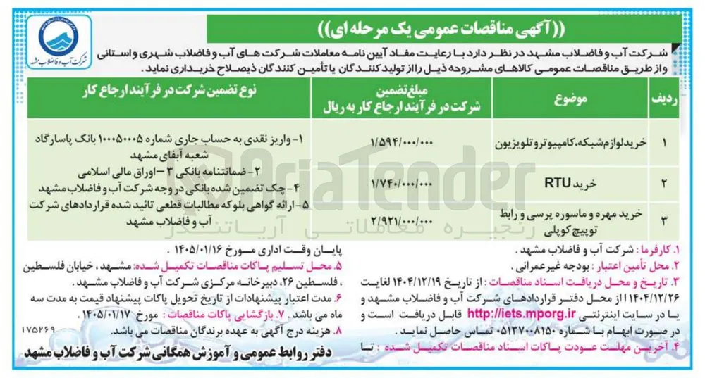 خرید مهره و ماسوره پرسی و رابط توپیچ کوپلی 