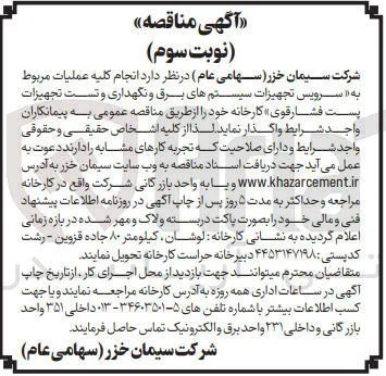 سرویس تجهیزات سیستم های برق و نگهداری و تست تجهیزات پست فشار قوی