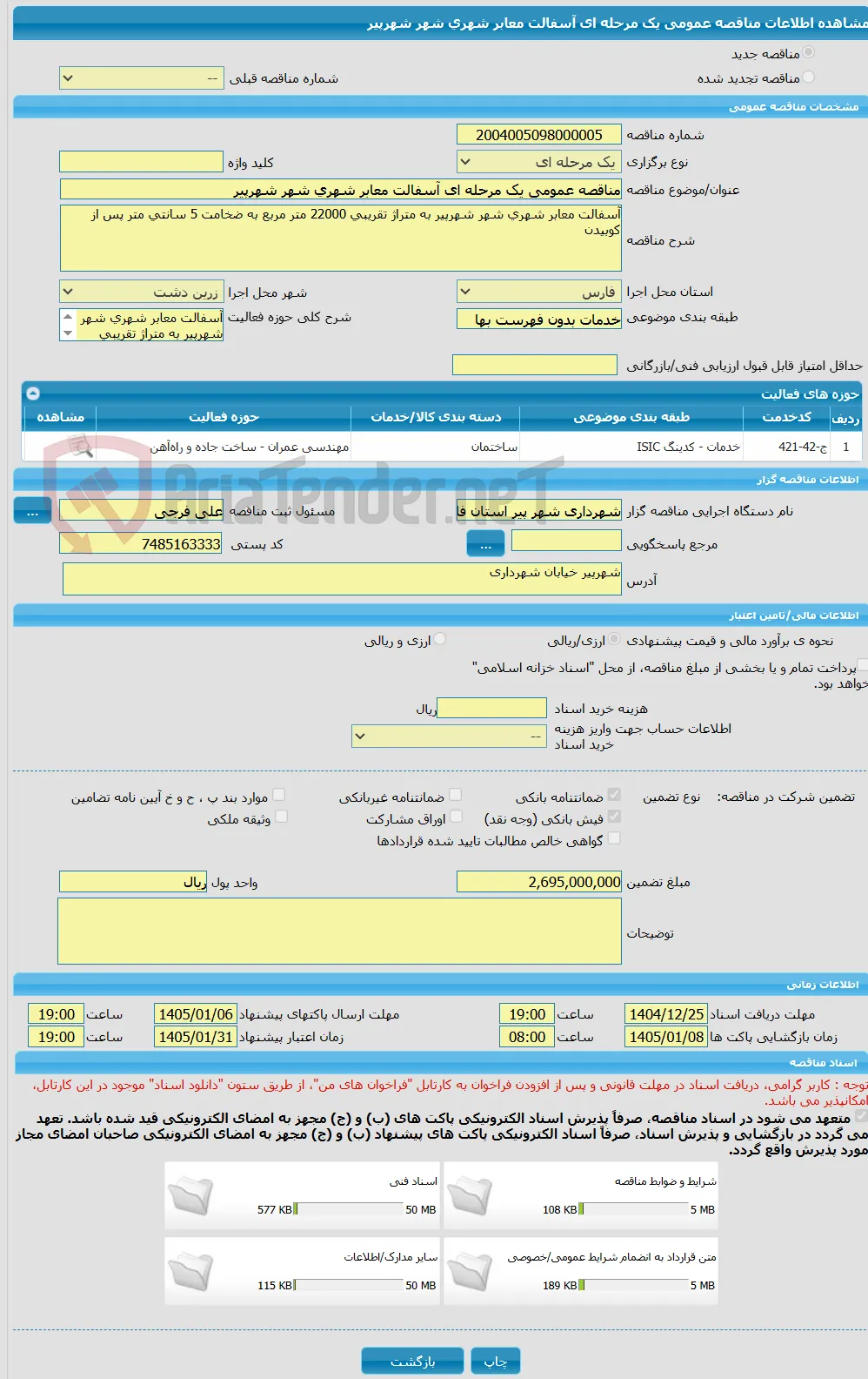 مناقصه عمومی یک مرحله ای آسفالت معابر شهری شهر شهرپیر