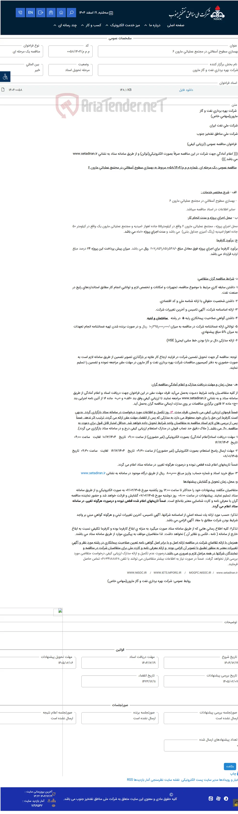 بهسازی سطوح آسفالتی در مجتمع عملیاتی مارون 6