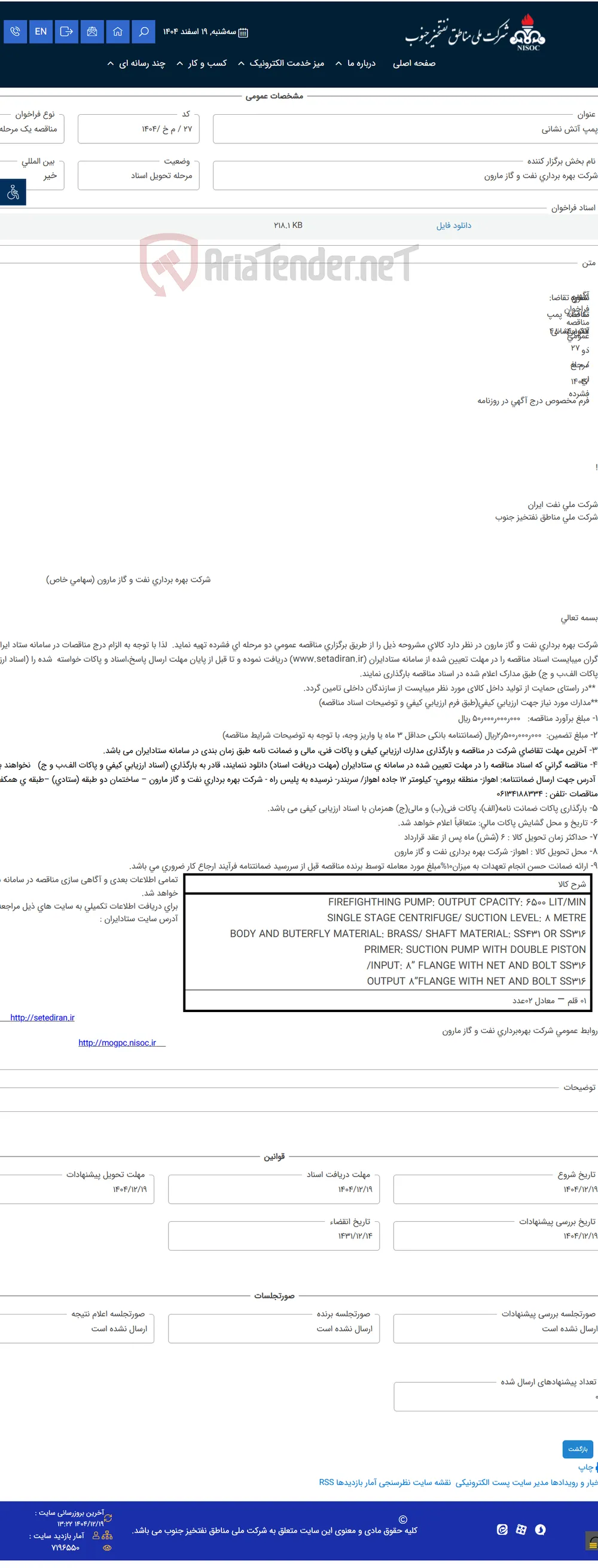 پمپ آتش نشانی