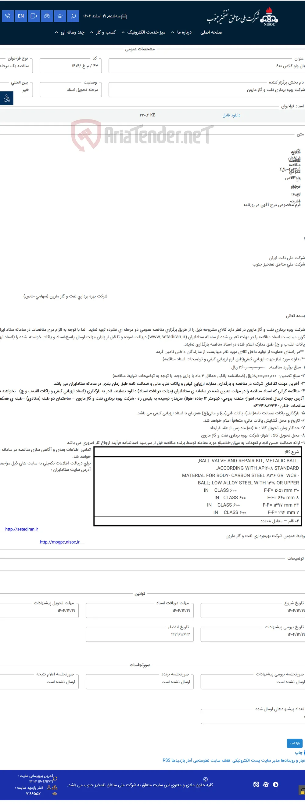 بال ولو کلاس 600