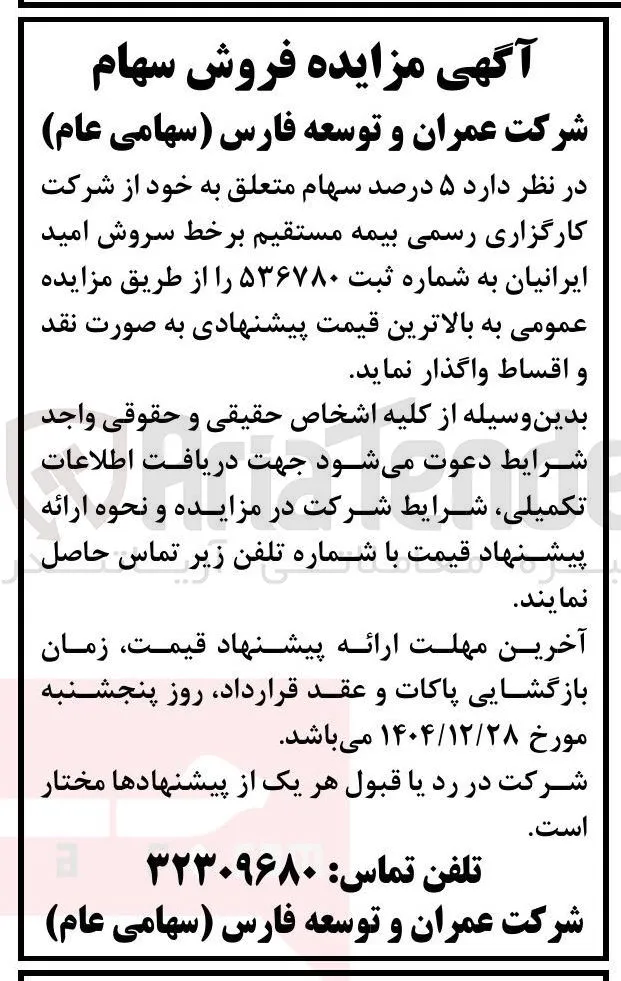 فروش سهام