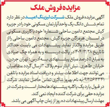 فروش شش دانگ یک واحد آپارتمان مسکونی