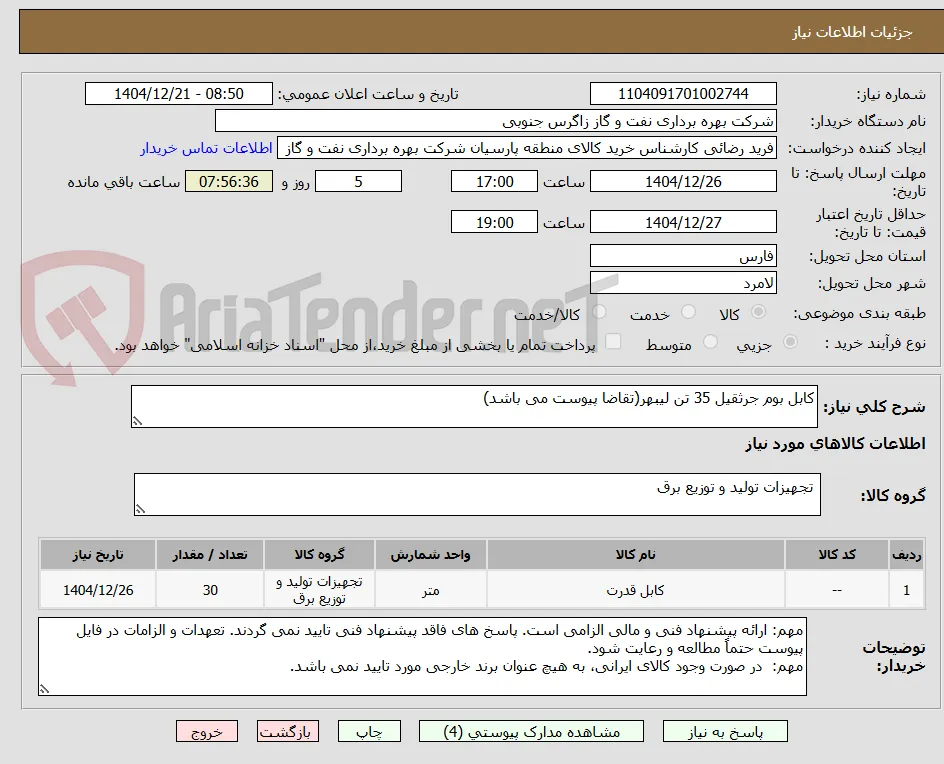 کابل بوم جرثقیل 35 تن لیبهر(تقاضا پیوست می باشد)