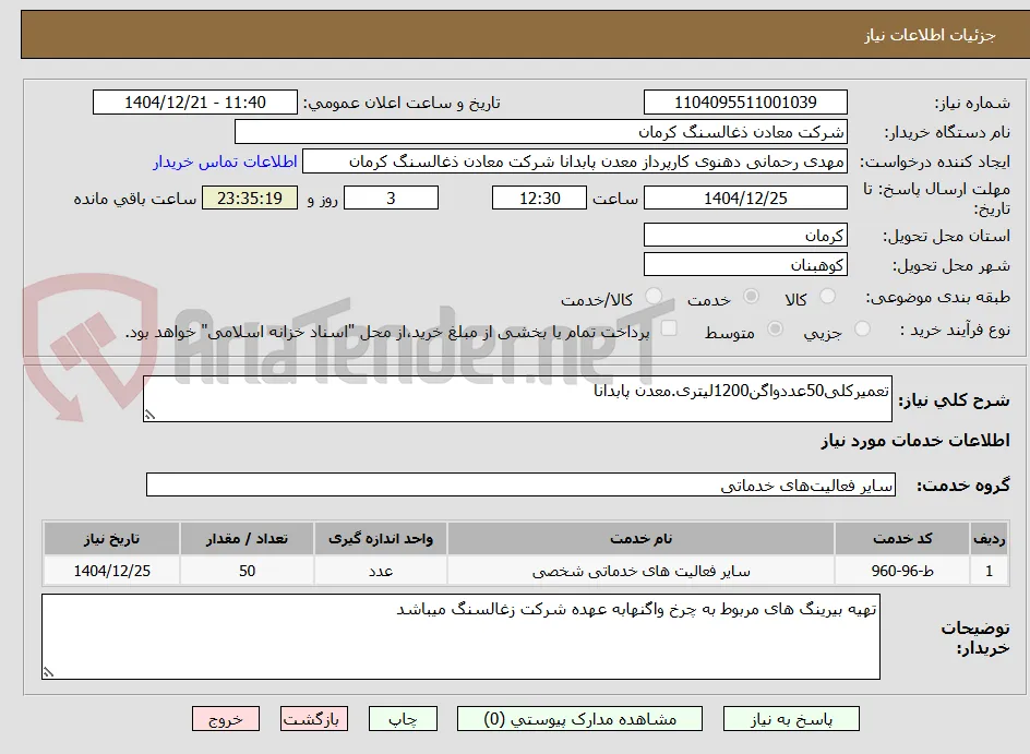 تعمیرکلی50عددواگن1200لیتری.معدن پابدانا