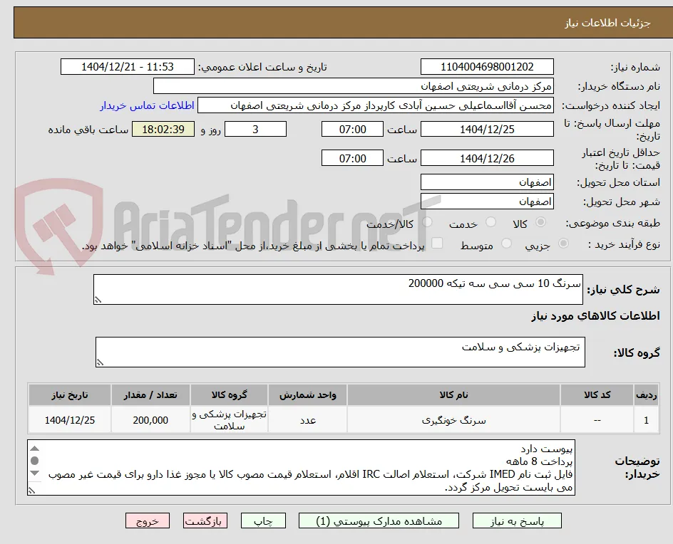 سرنگ 10 سی سی سه تیکه 200000