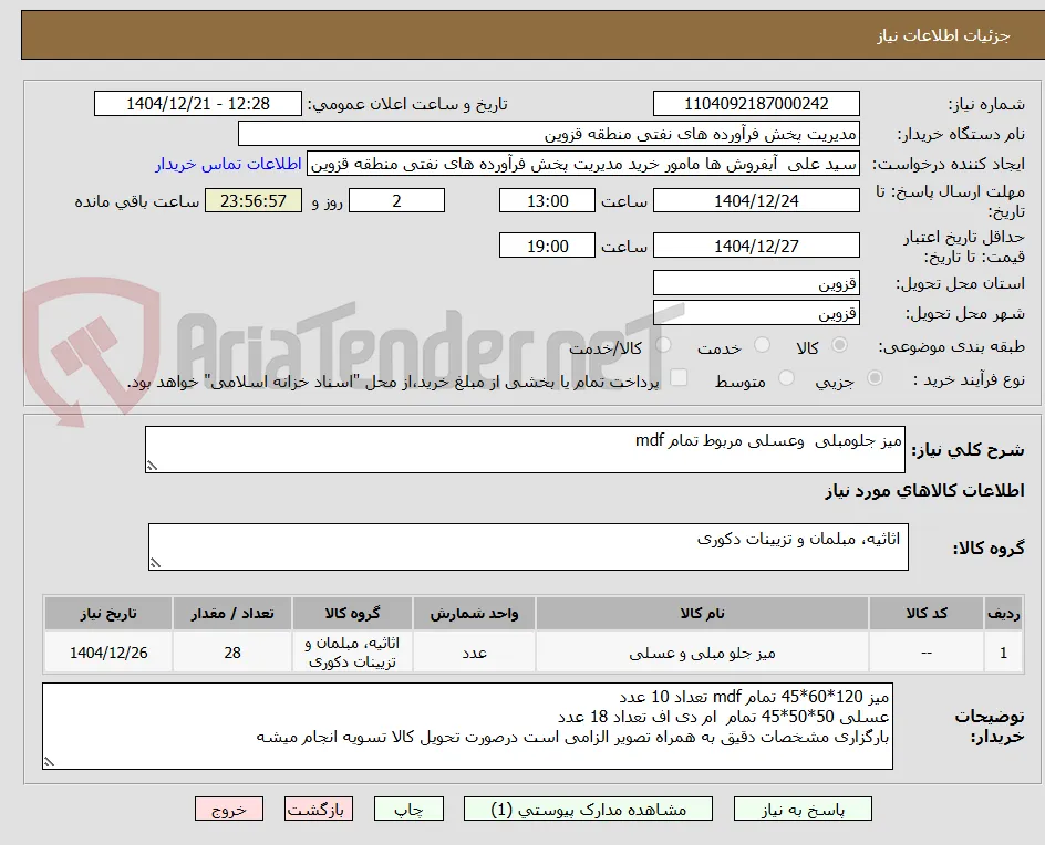 میز جلومبلی  وعسلی مربوط تمام mdf