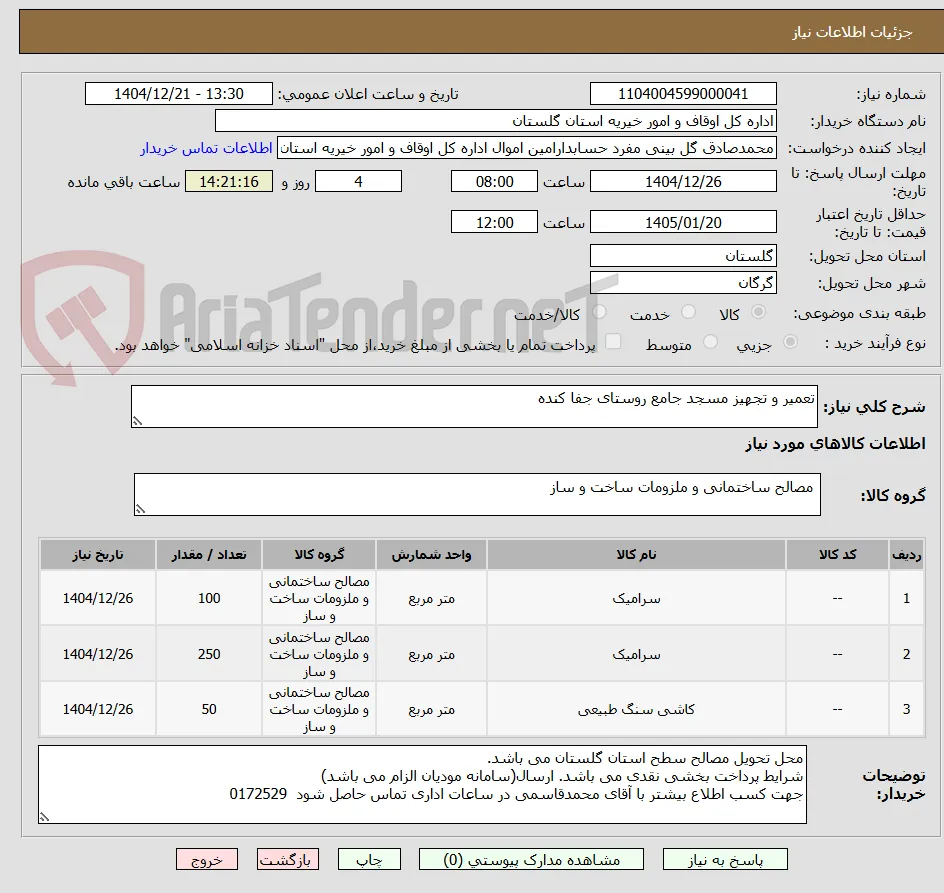 تعمیر و تجهیز مسجد جامع روستای جفا کنده