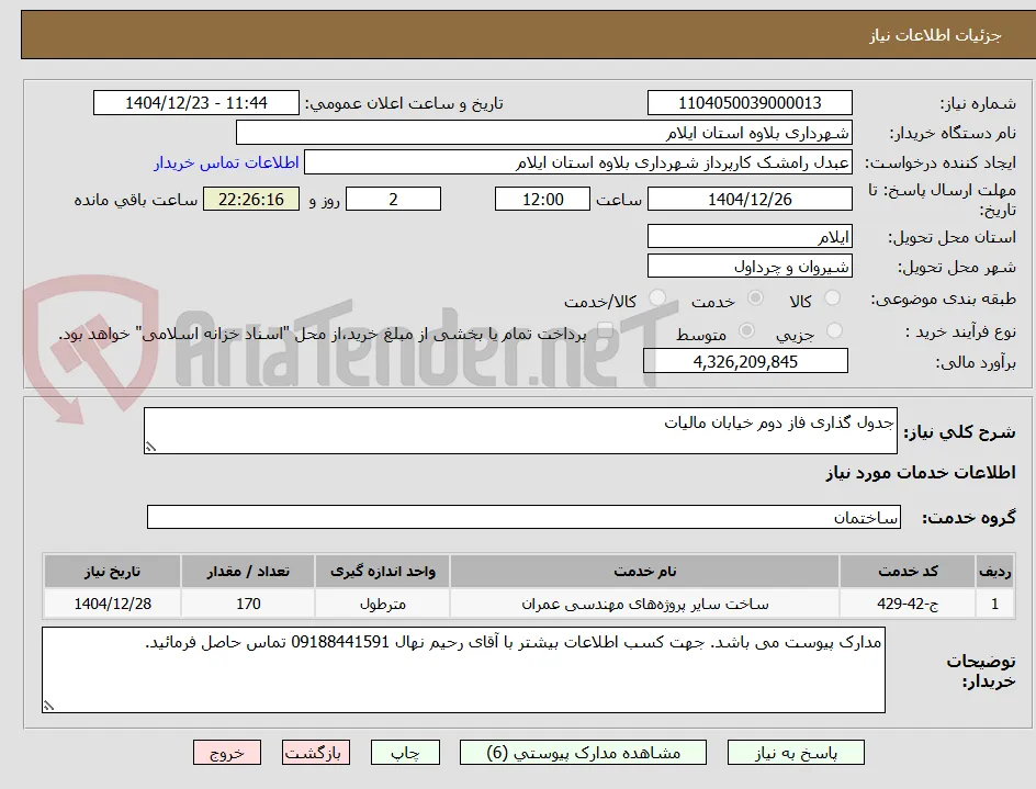 جدول گذاری فاز دوم خیابان مالیات