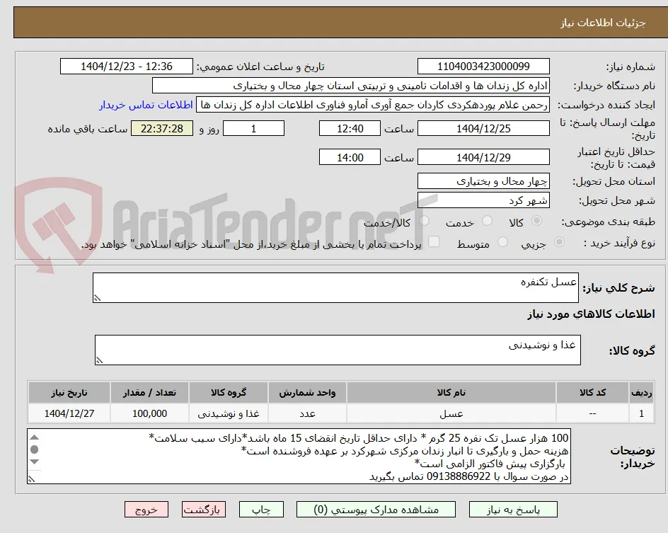 عسل تکنفره