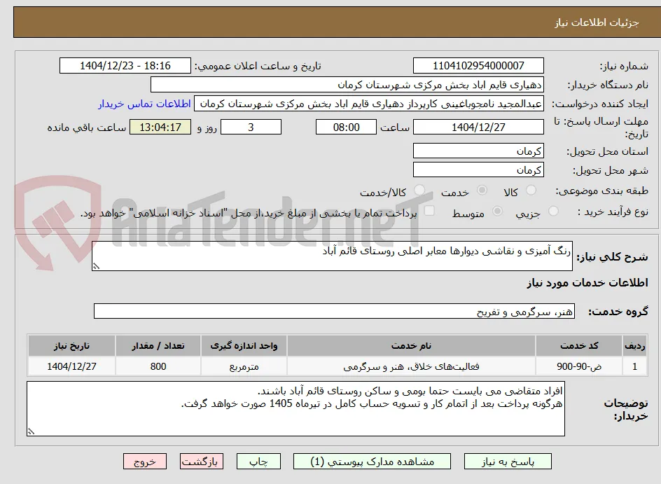 رنگ آمیزی و نقاشی دیوارها معابر اصلی روستای قائم آباد
