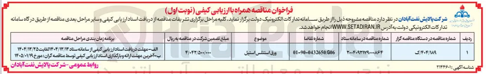 خرید ورق استنلس استیل