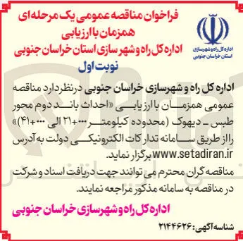  احداث باند دوم محور