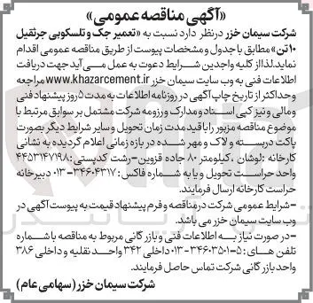 تعمیر جک و تلسکوبی جرثقیل ۱۰ تن