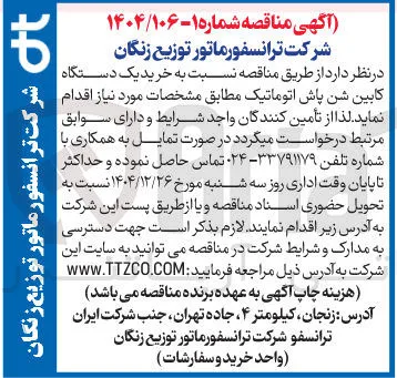 خرید یک دستگاه کابین شن پاش اتوماتیک 