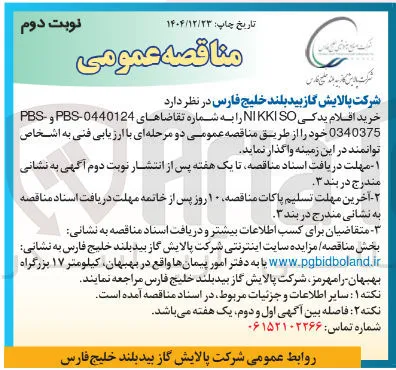 خرید اقلام یدکی SO KKI NI 