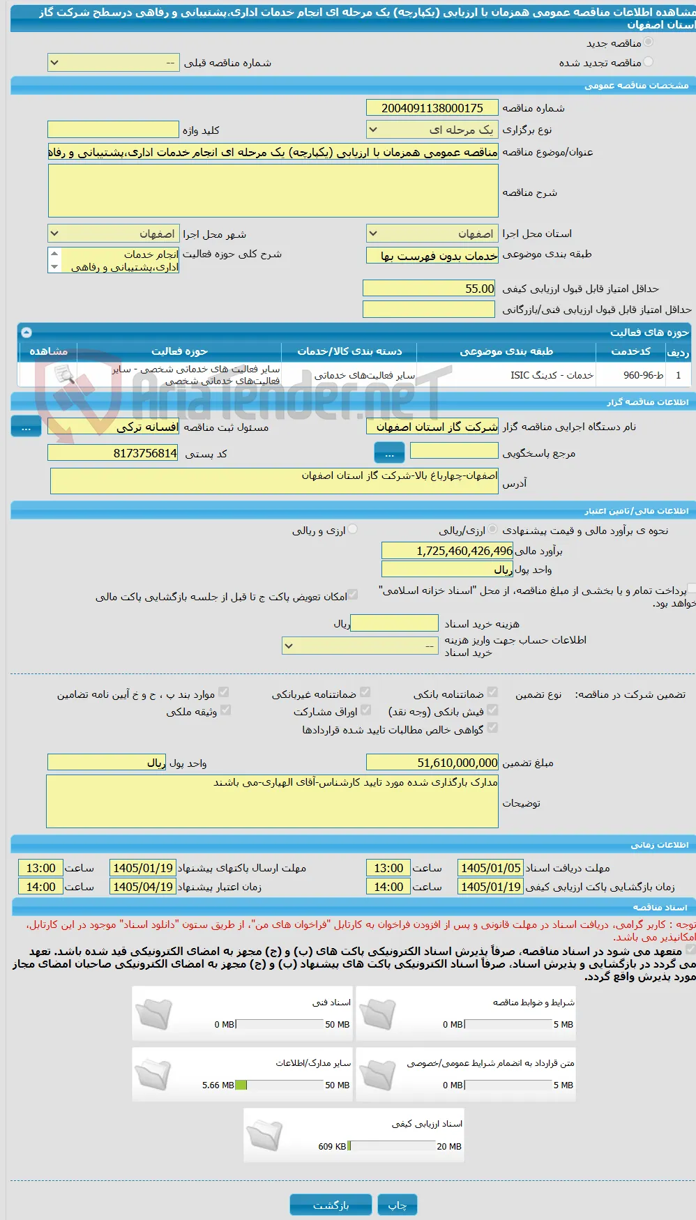 مناقصه عمومی همزمان با ارزیابی (یکپارچه) یک مرحله ای انجام خدمات اداری،پشتیبانی و رفاهی درسطح شرکت گاز استان اصفهان