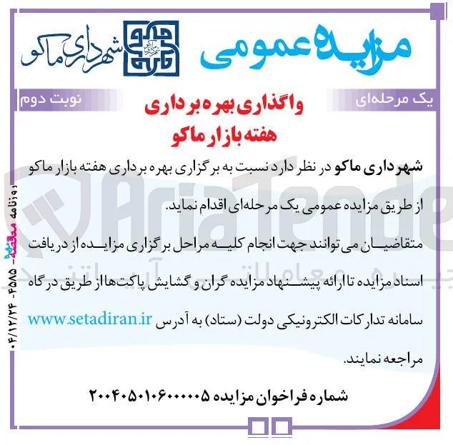  بهره برد برداری هفته بازار ماکو