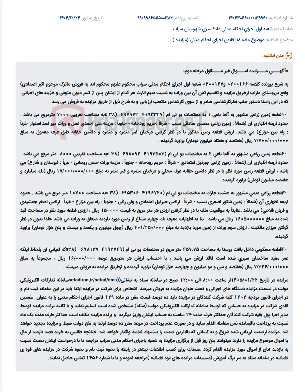موضوع ماده 118 قانون اجرای احکام مدنی (مزایده )