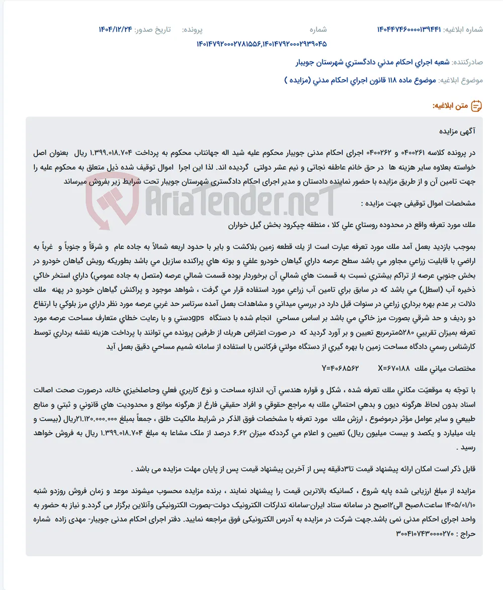 موضوع ماده 118 قانون اجرای احکام مدنی (مزایده )