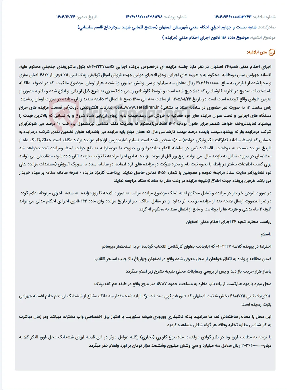 موضوع ماده 118 قانون اجرای احکام مدنی (مزایده )