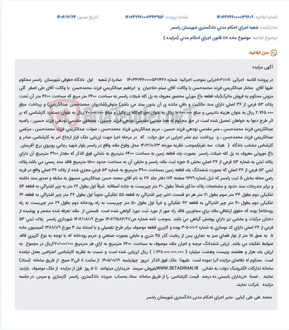موضوع ماده 118 قانون اجرای احکام مدنی (مزایده )