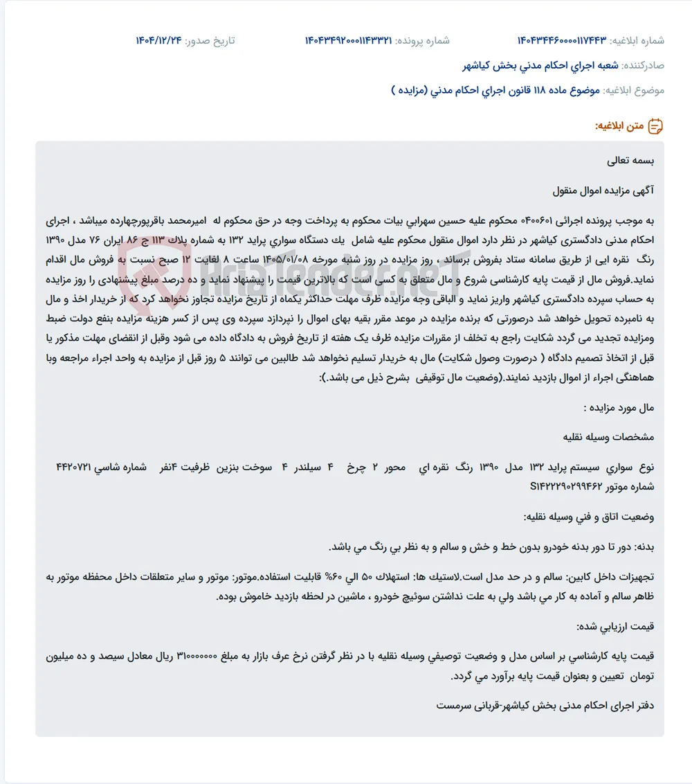 موضوع ماده 118 قانون اجرای احکام مدنی (مزایده )