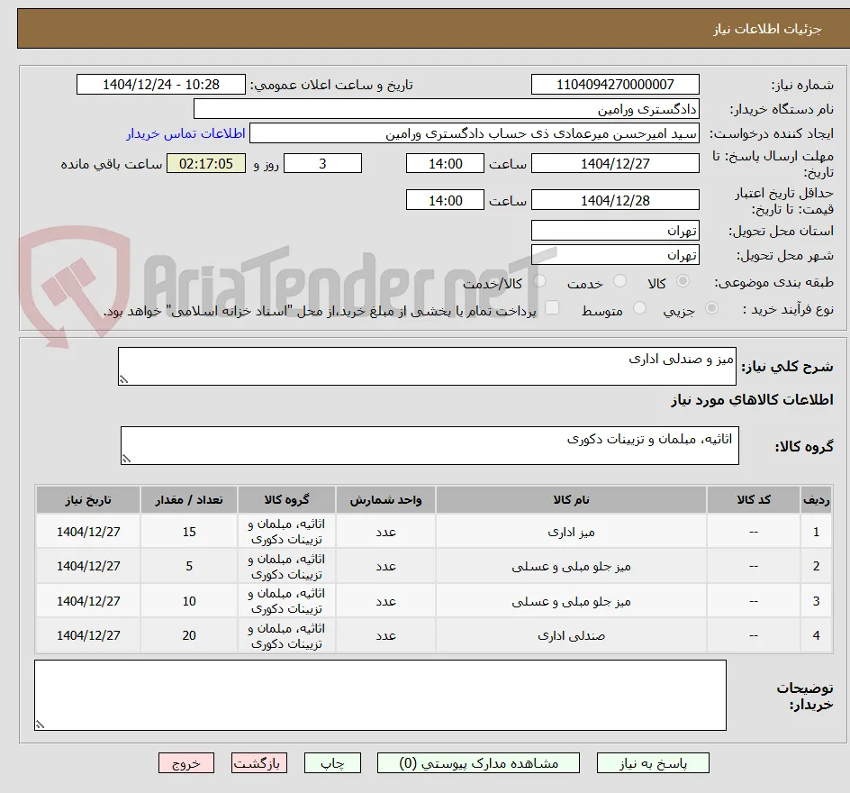 میز و صندلی اداری
