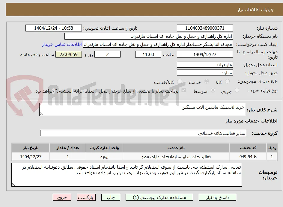 خرید لاستیک ماشین آلات سنگین
