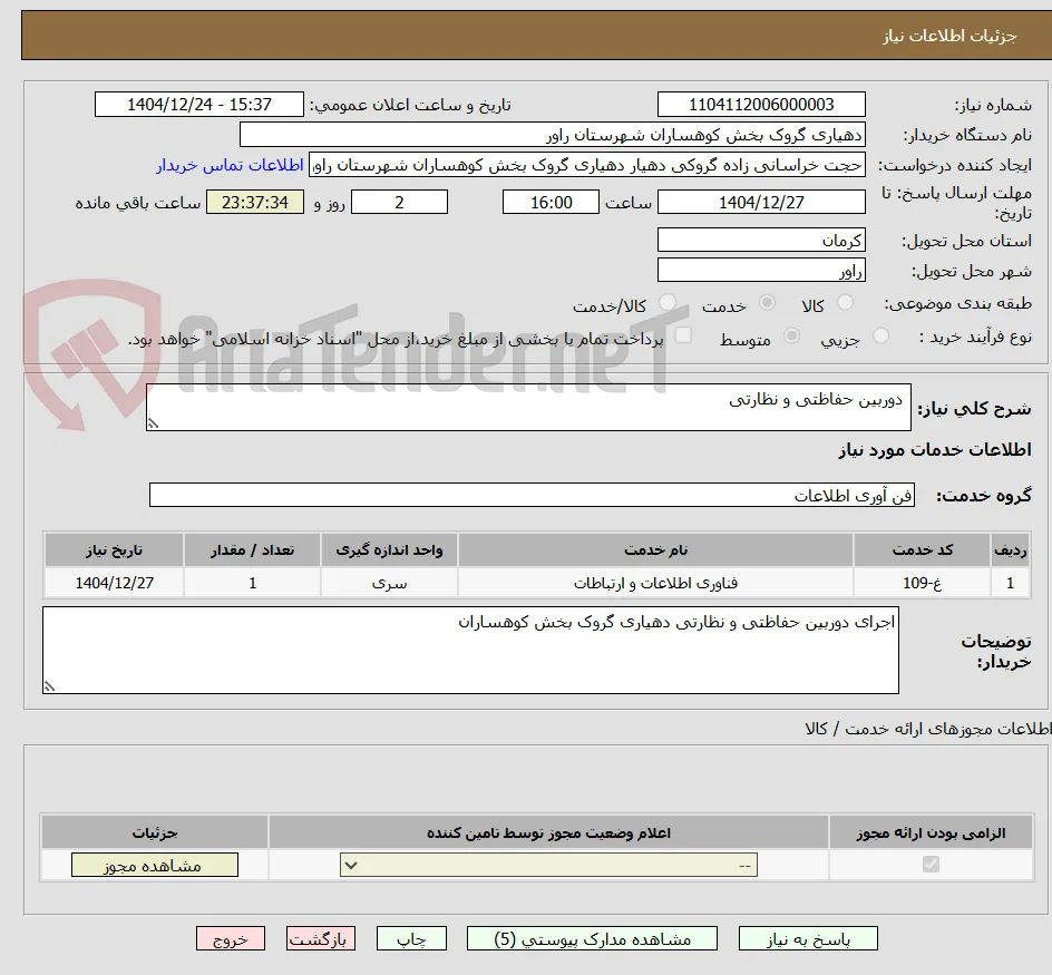  دوربین حفاظتی و نظارتی 