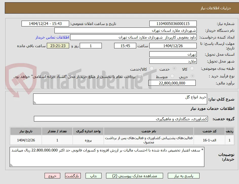 خرید انواع گل